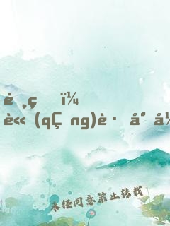 霸王，請(qǐng)跟小弟走一趟